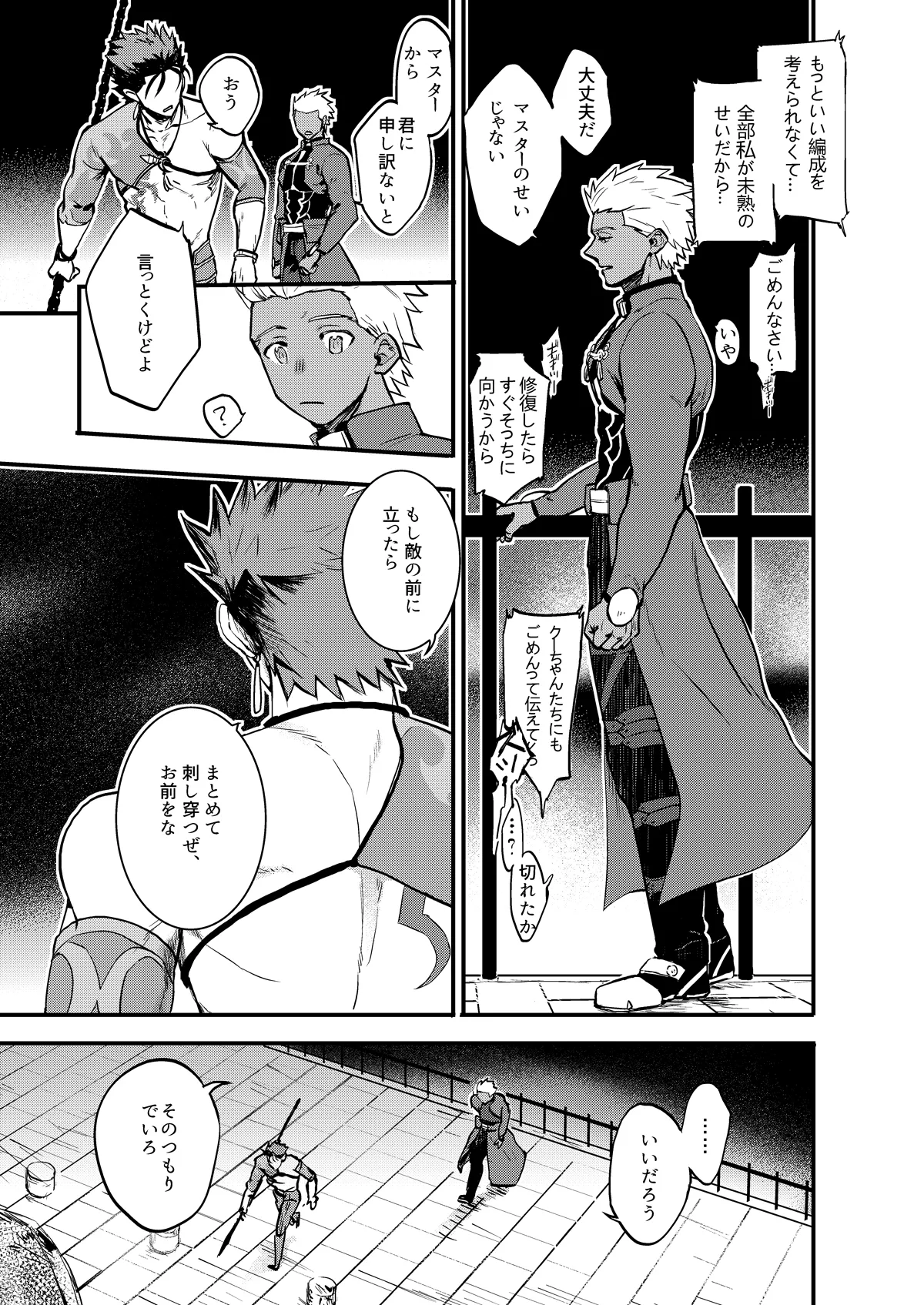 記憶の総和 II - page3