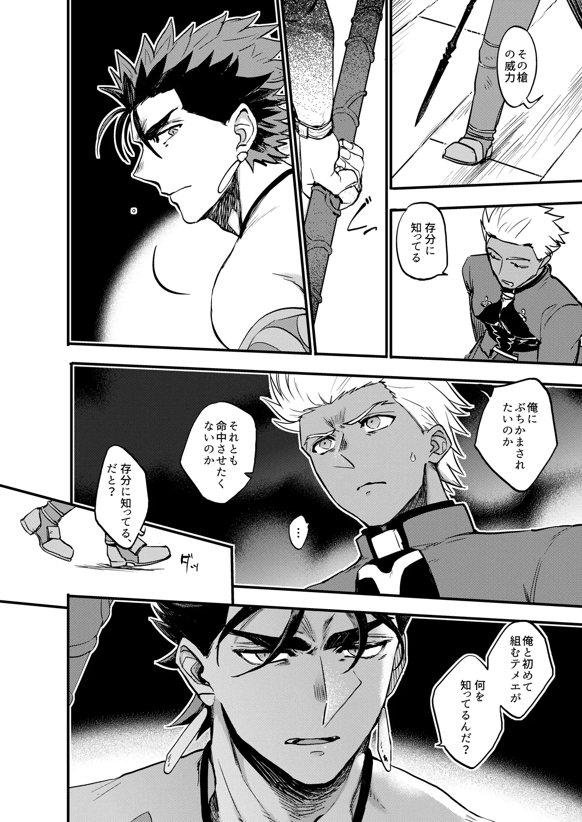 記憶の総和 II - page4