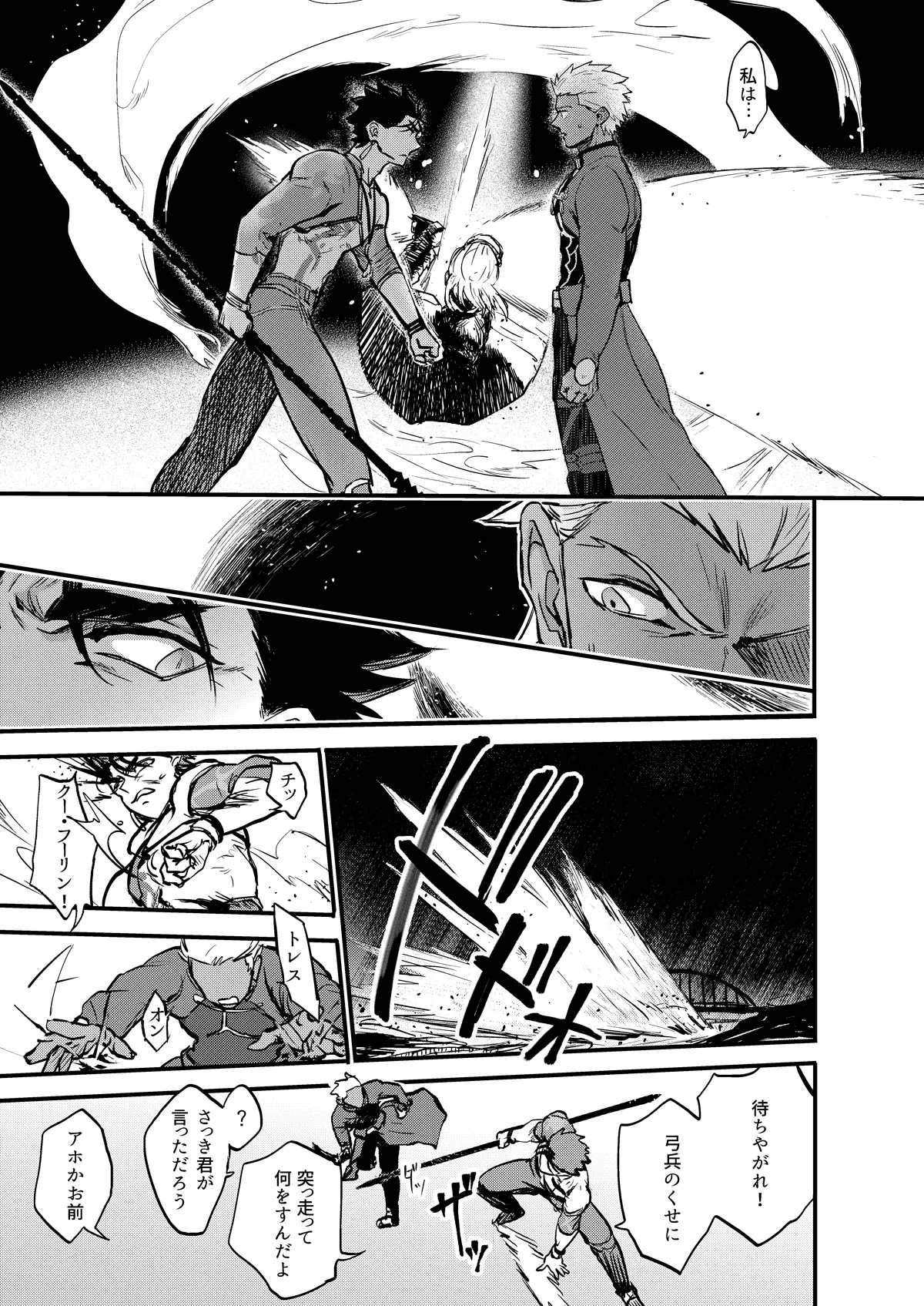 記憶の総和 II - page5