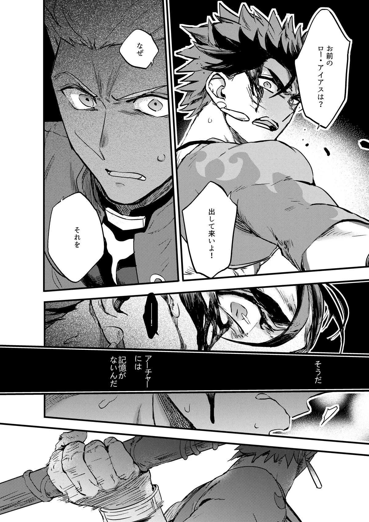 記憶の総和 II - page6