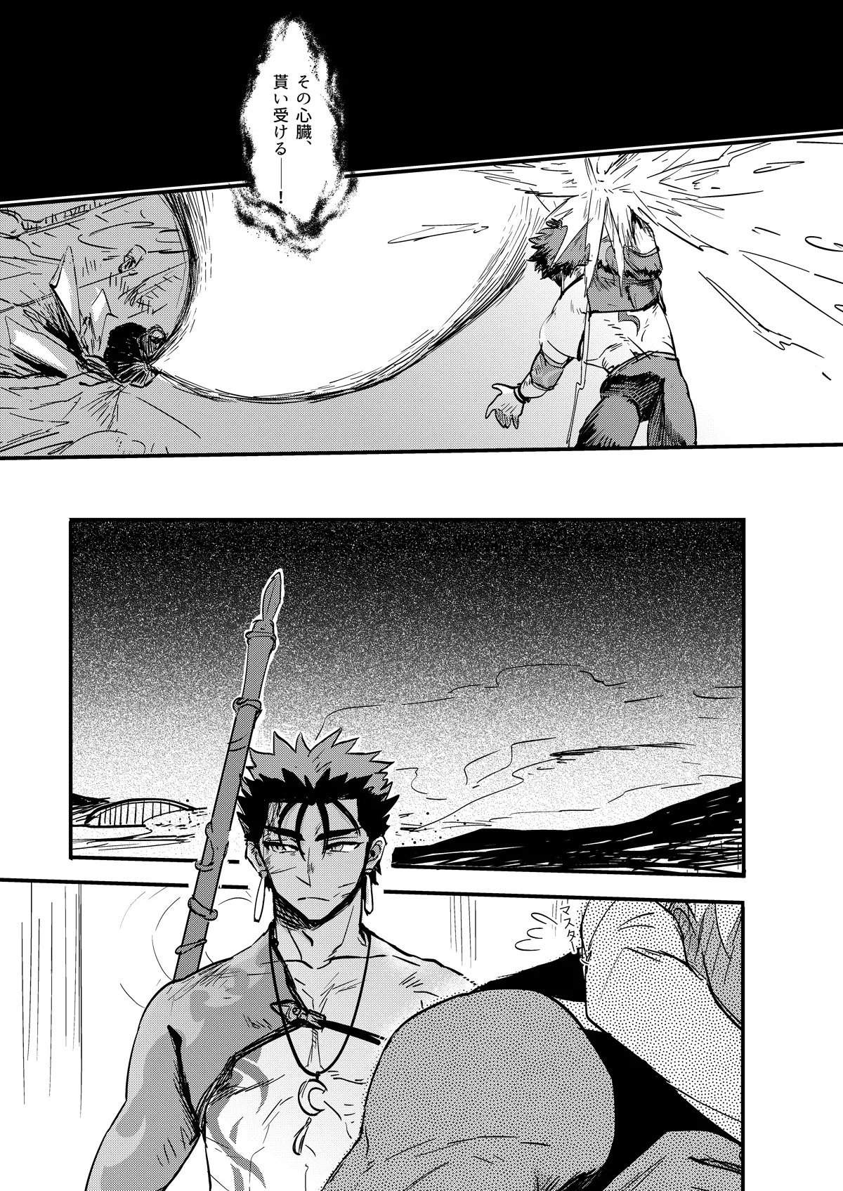 記憶の総和 II - page7