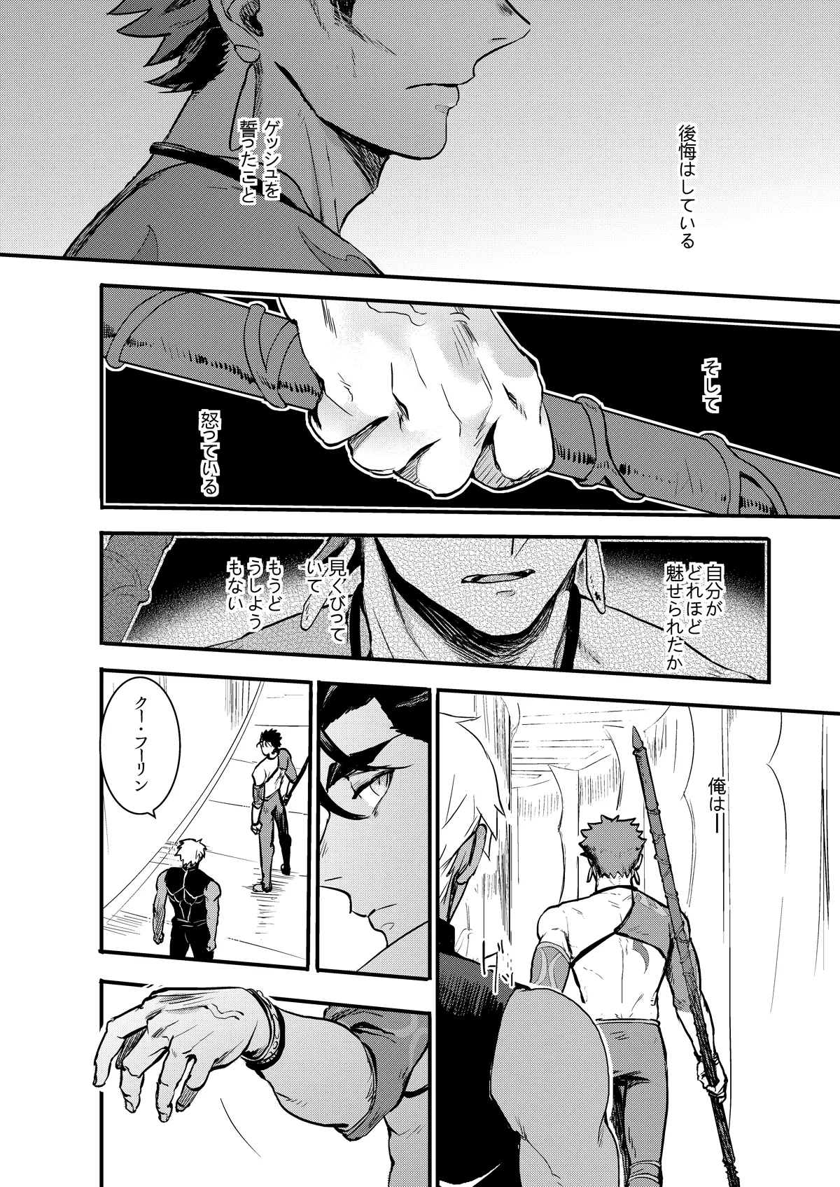 記憶の総和 II - page8