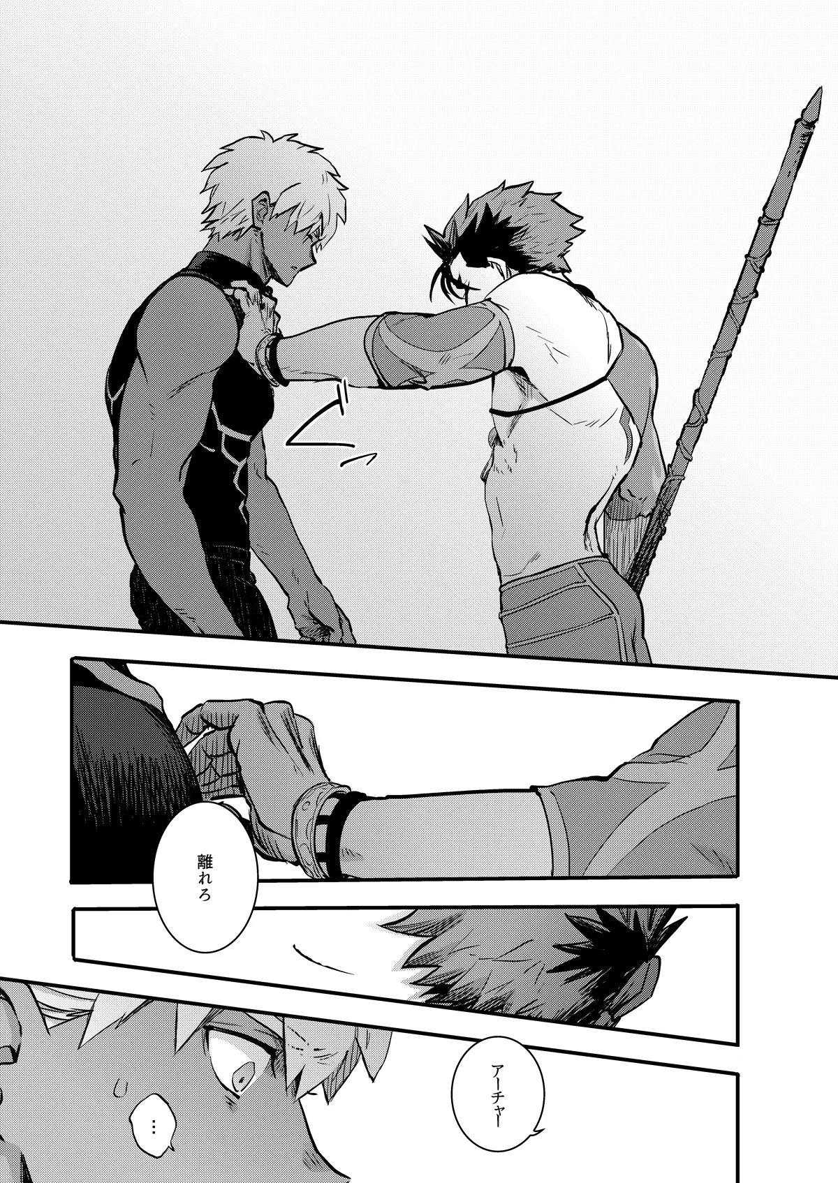 記憶の総和 II - page9