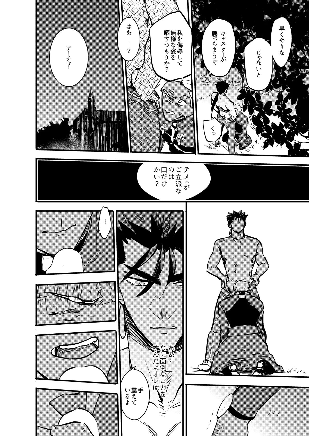 記憶の総和 I - page10