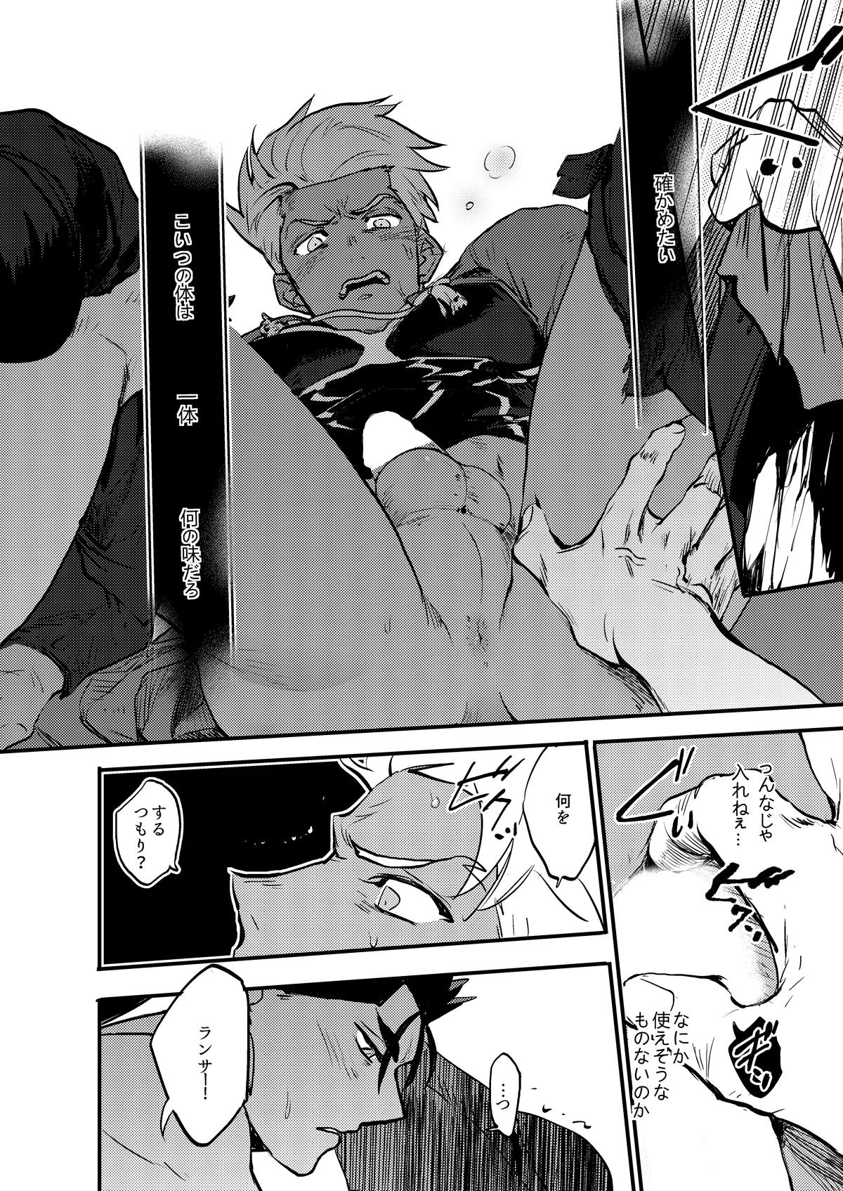記憶の総和 I - page12