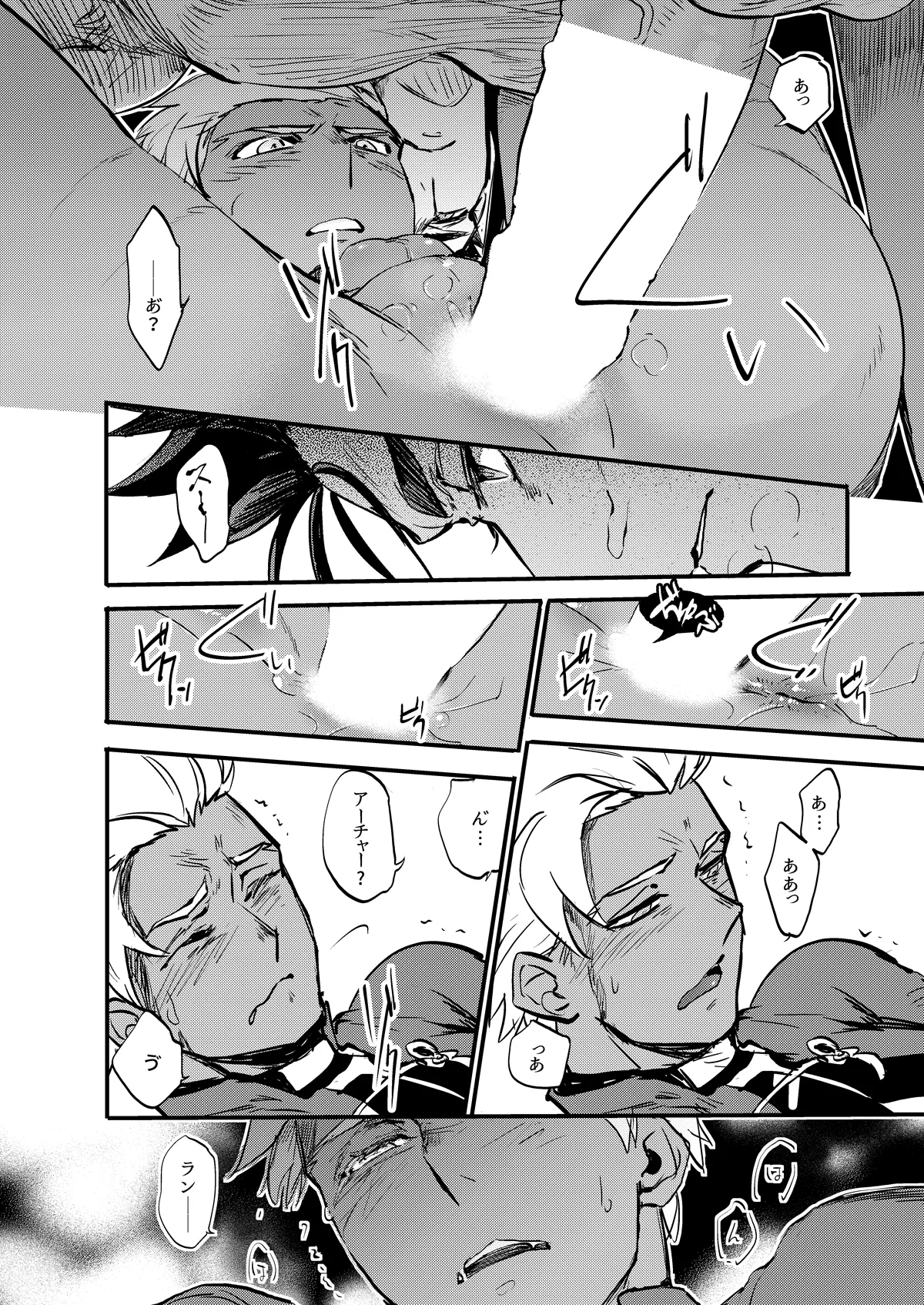 記憶の総和 I - page14