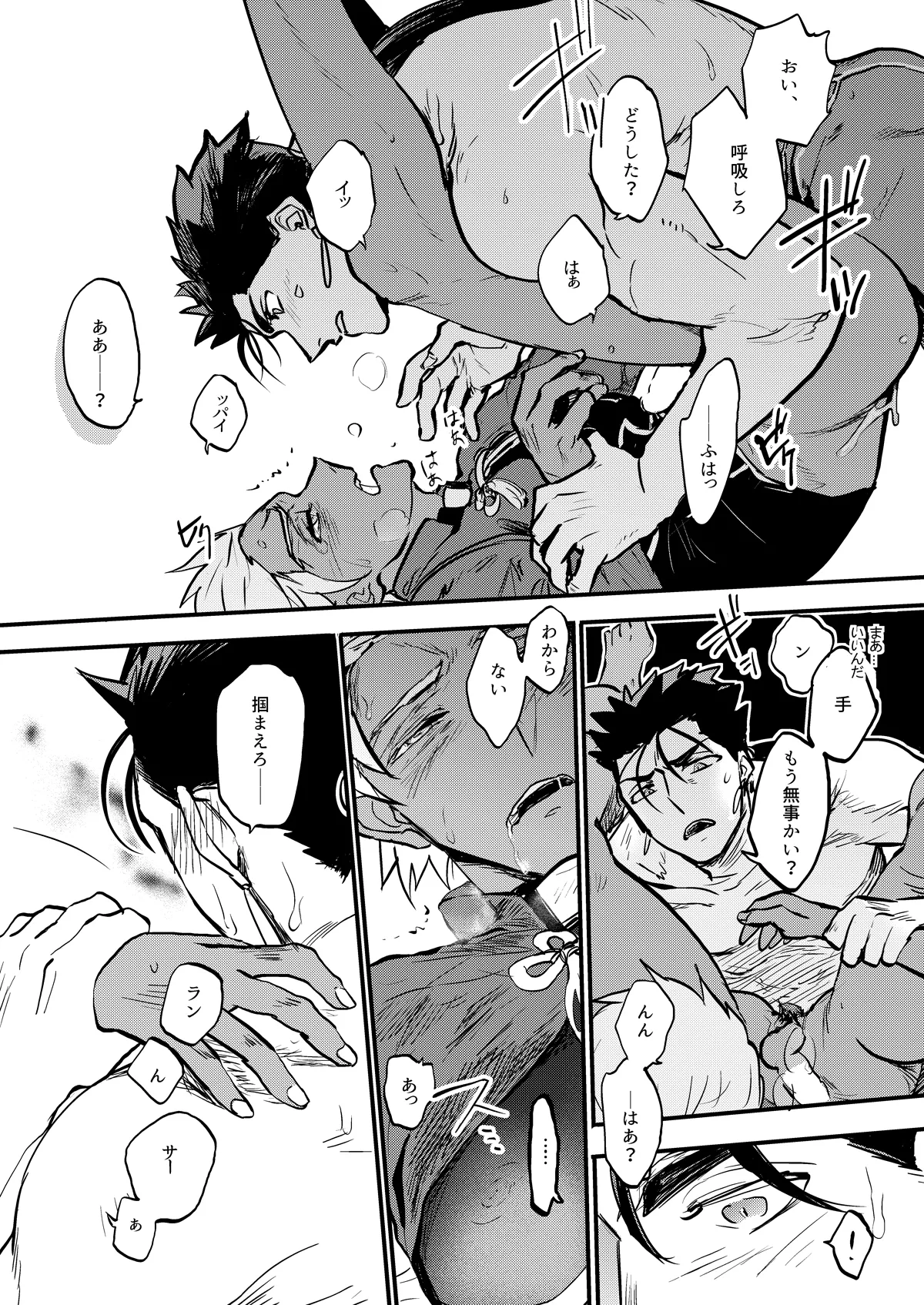 記憶の総和 I - page16