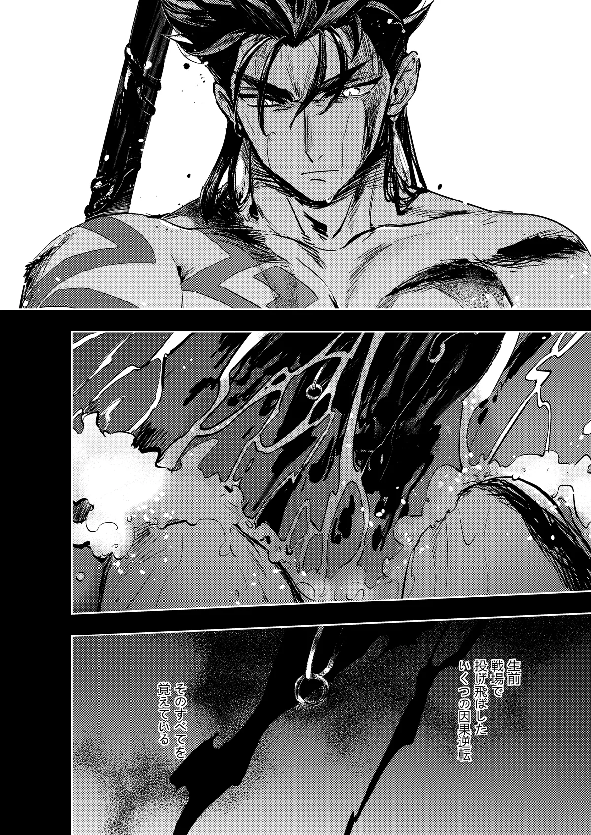 記憶の総和 I - page2