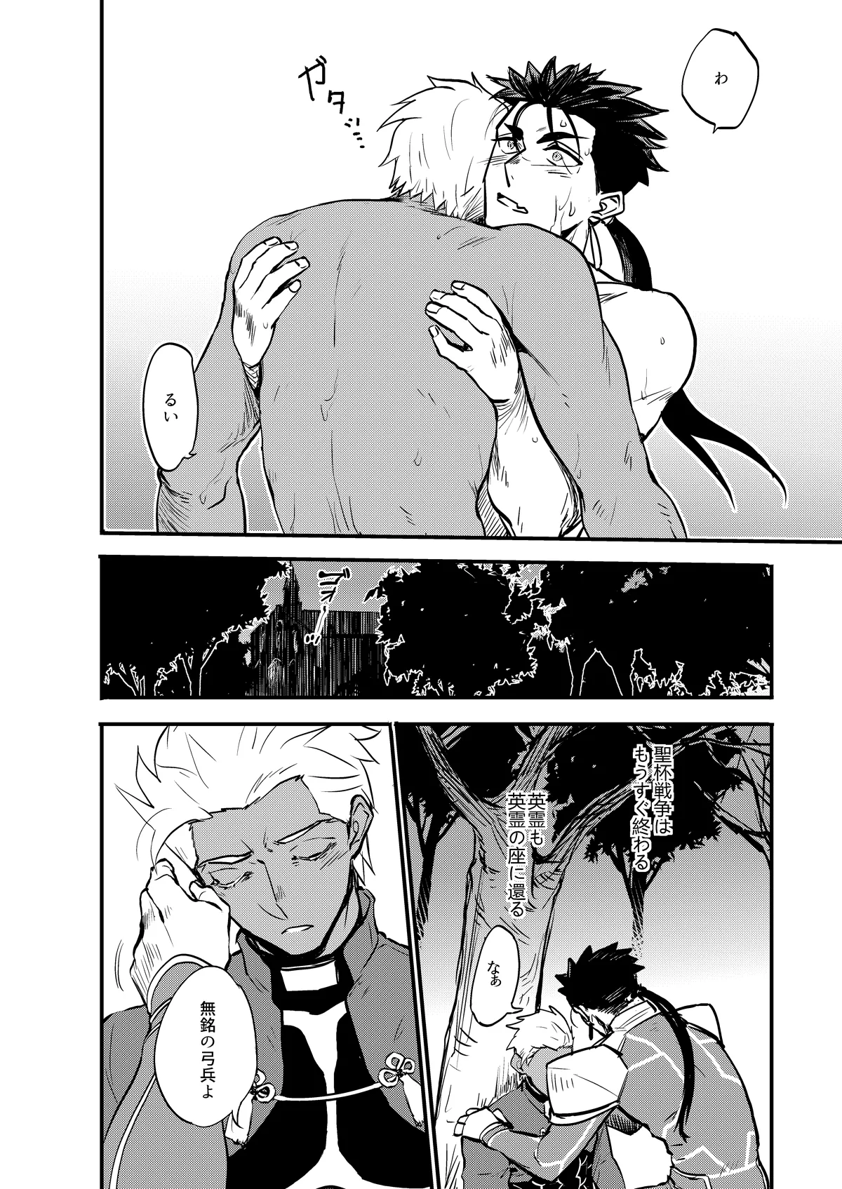 記憶の総和 I - page20