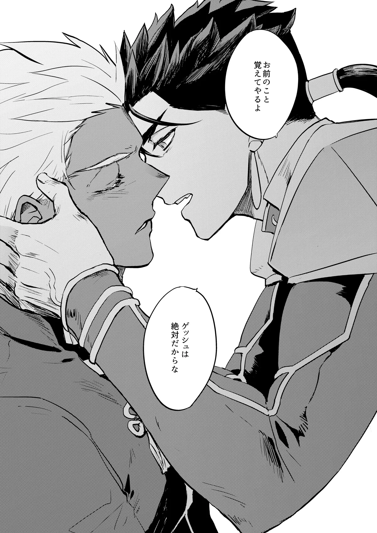 記憶の総和 I - page21