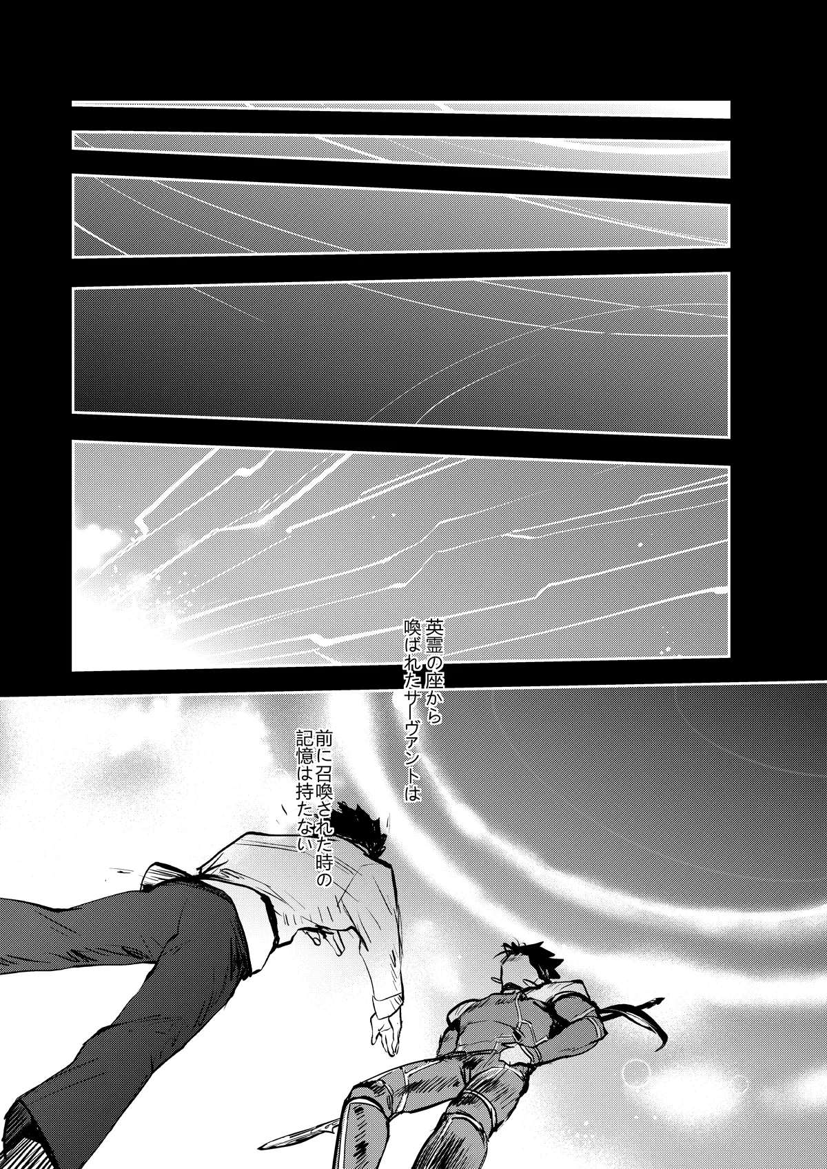 記憶の総和 I - page23
