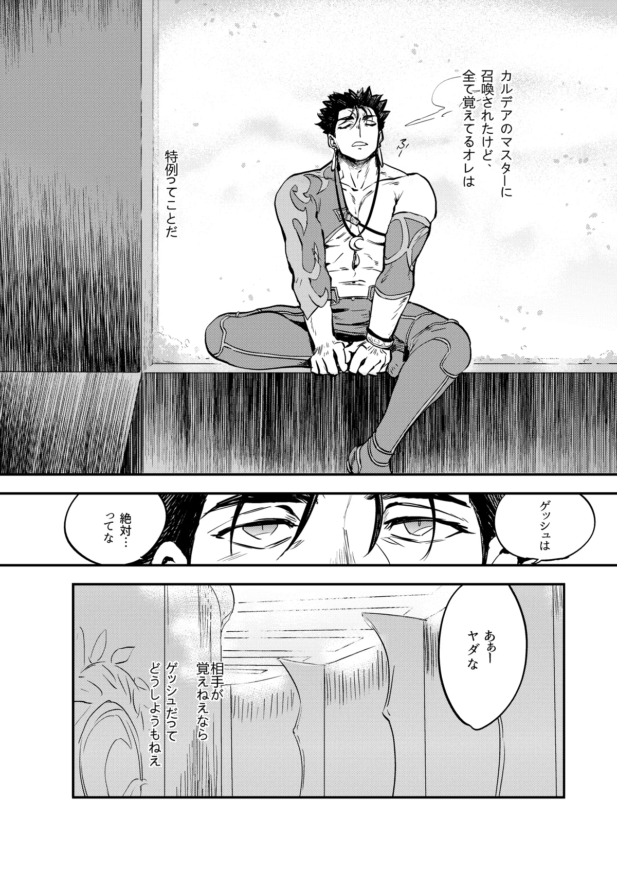 記憶の総和 I - page24
