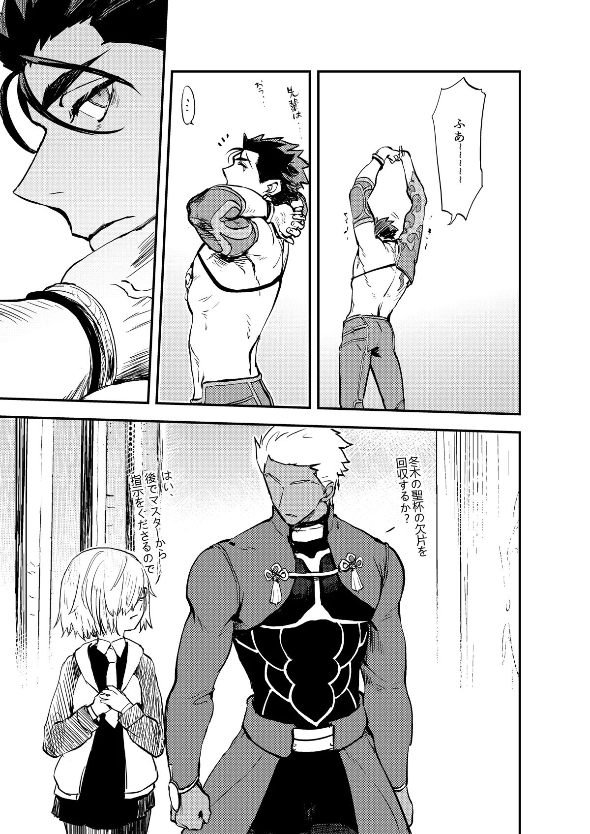 記憶の総和 I - page25