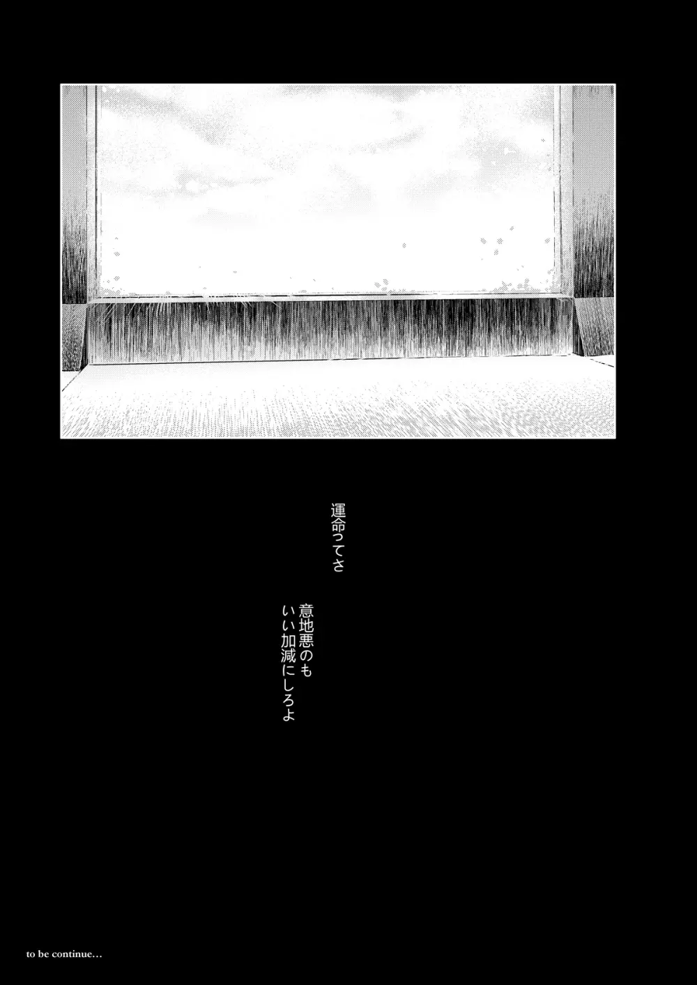記憶の総和 I - page27