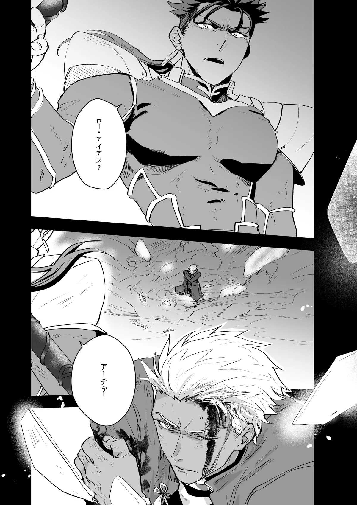 記憶の総和 I - page5