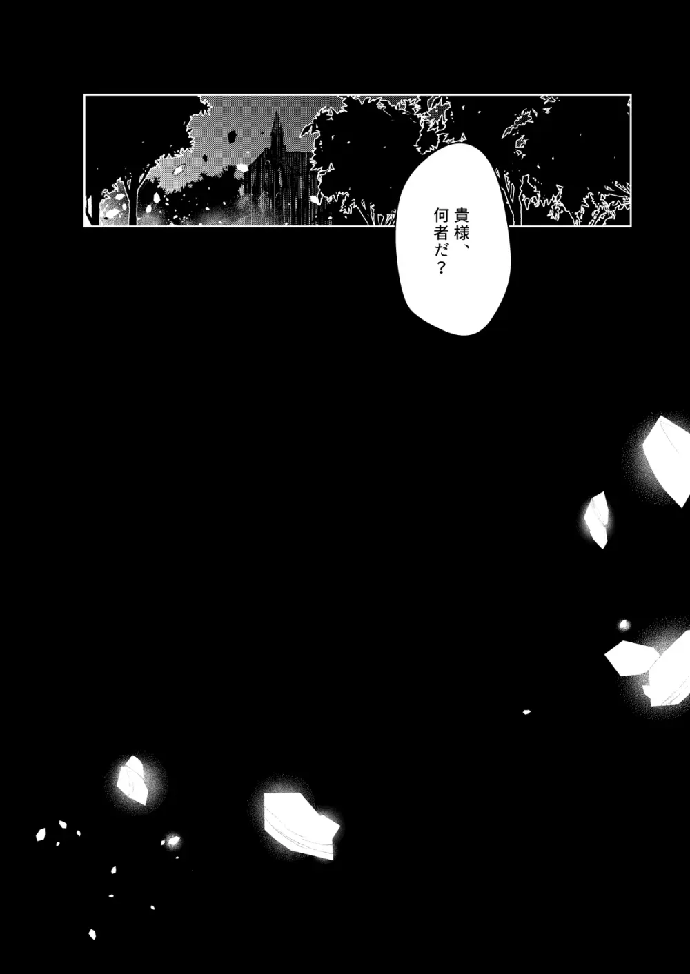 記憶の総和 I - page6