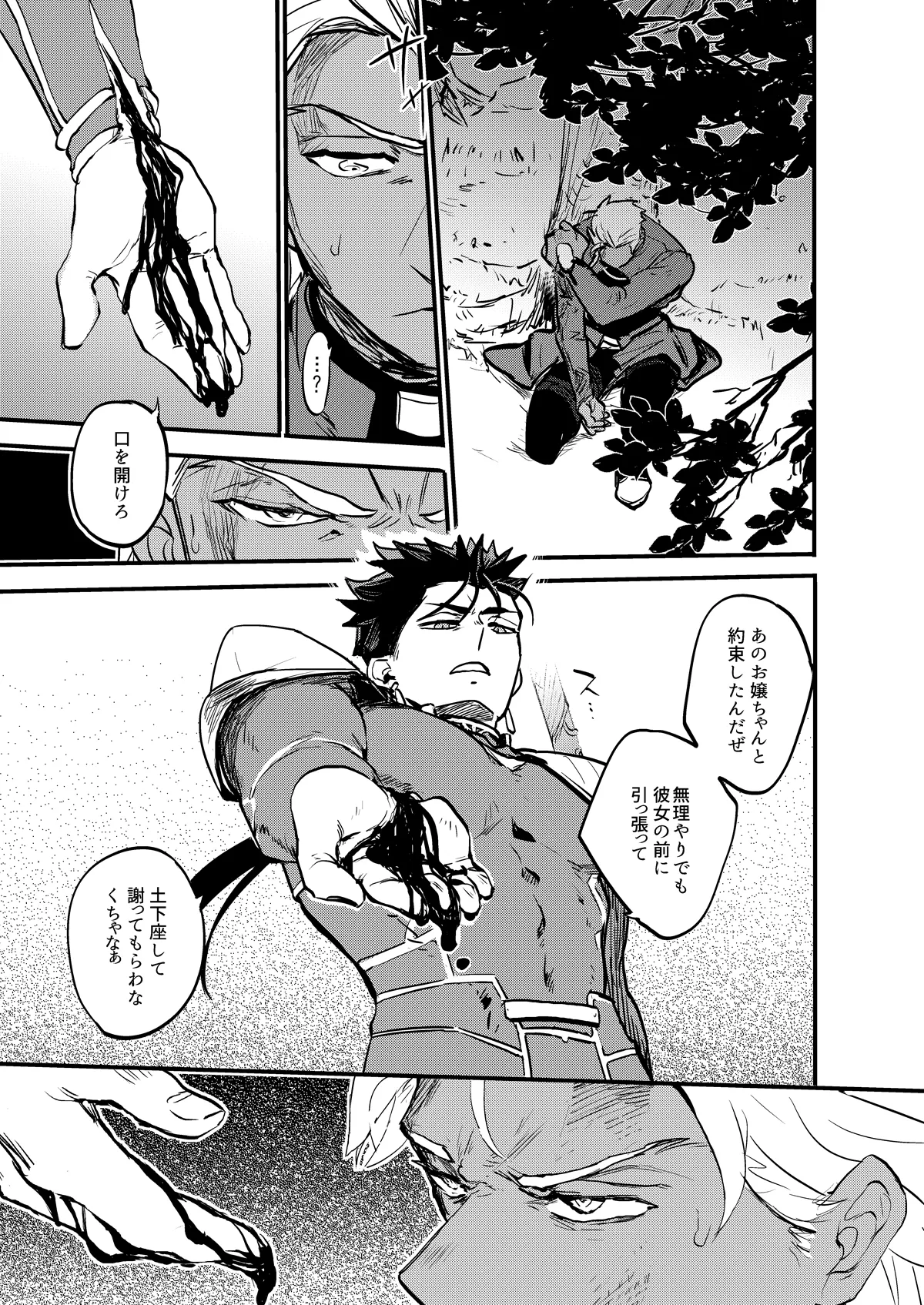記憶の総和 I - page7