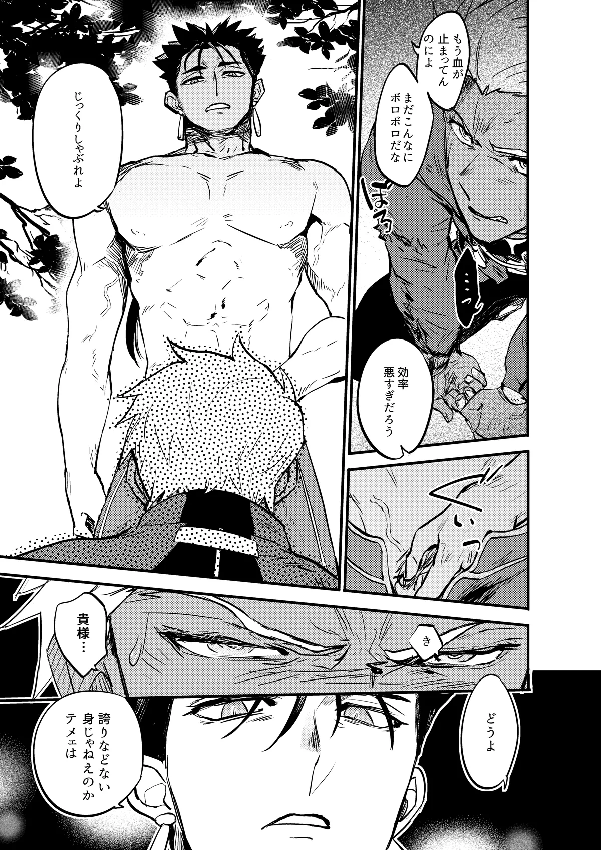 記憶の総和 I - page9