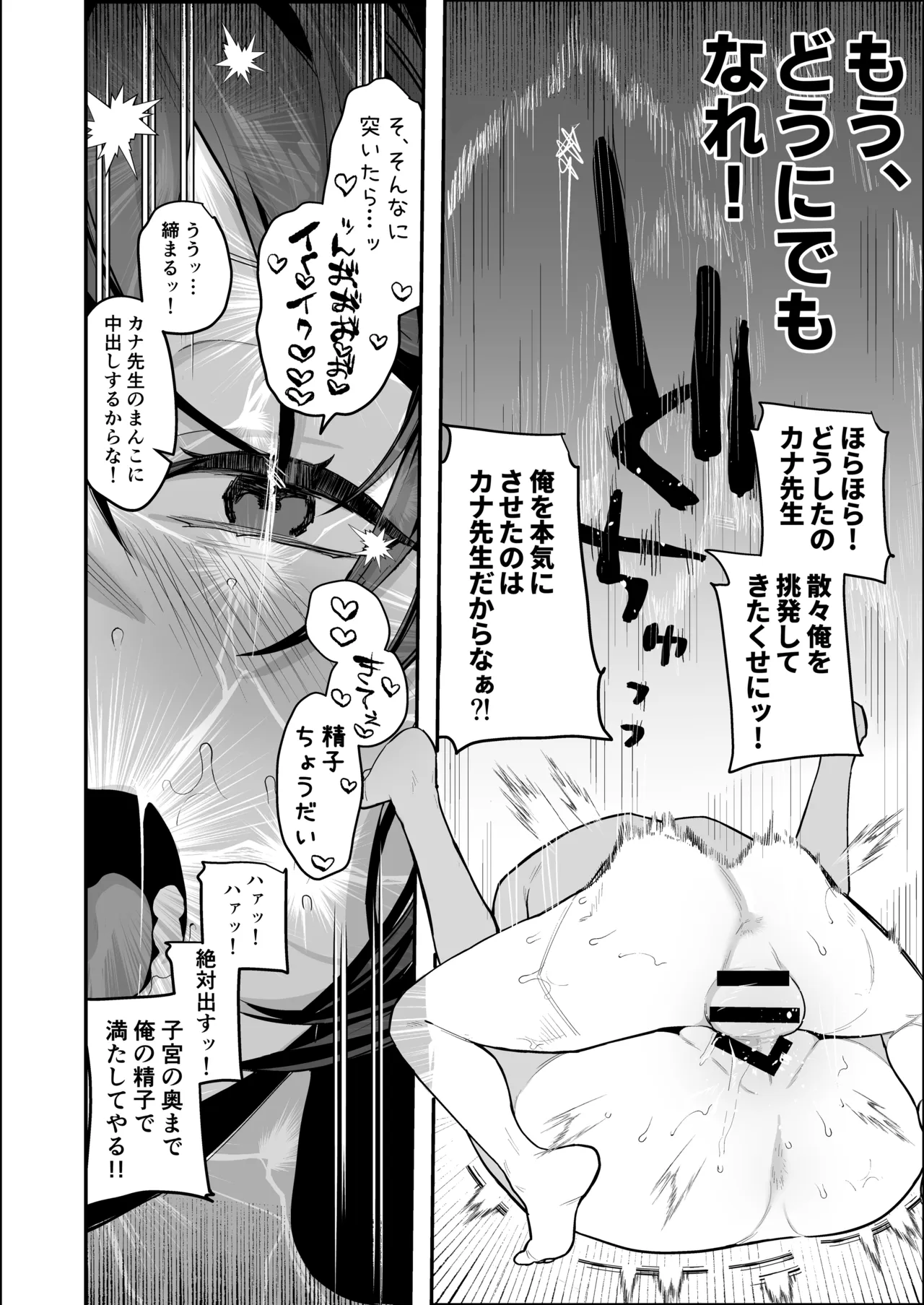 保育士さんとめちゃくちゃ生ハメえっちするハナシ - page11