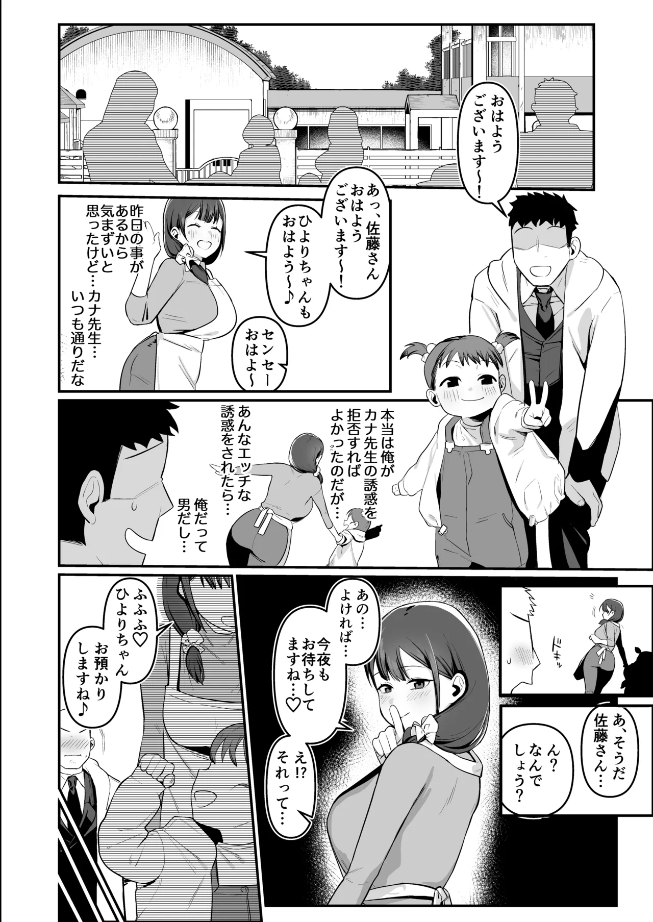 保育士さんとめちゃくちゃ生ハメえっちするハナシ - page13