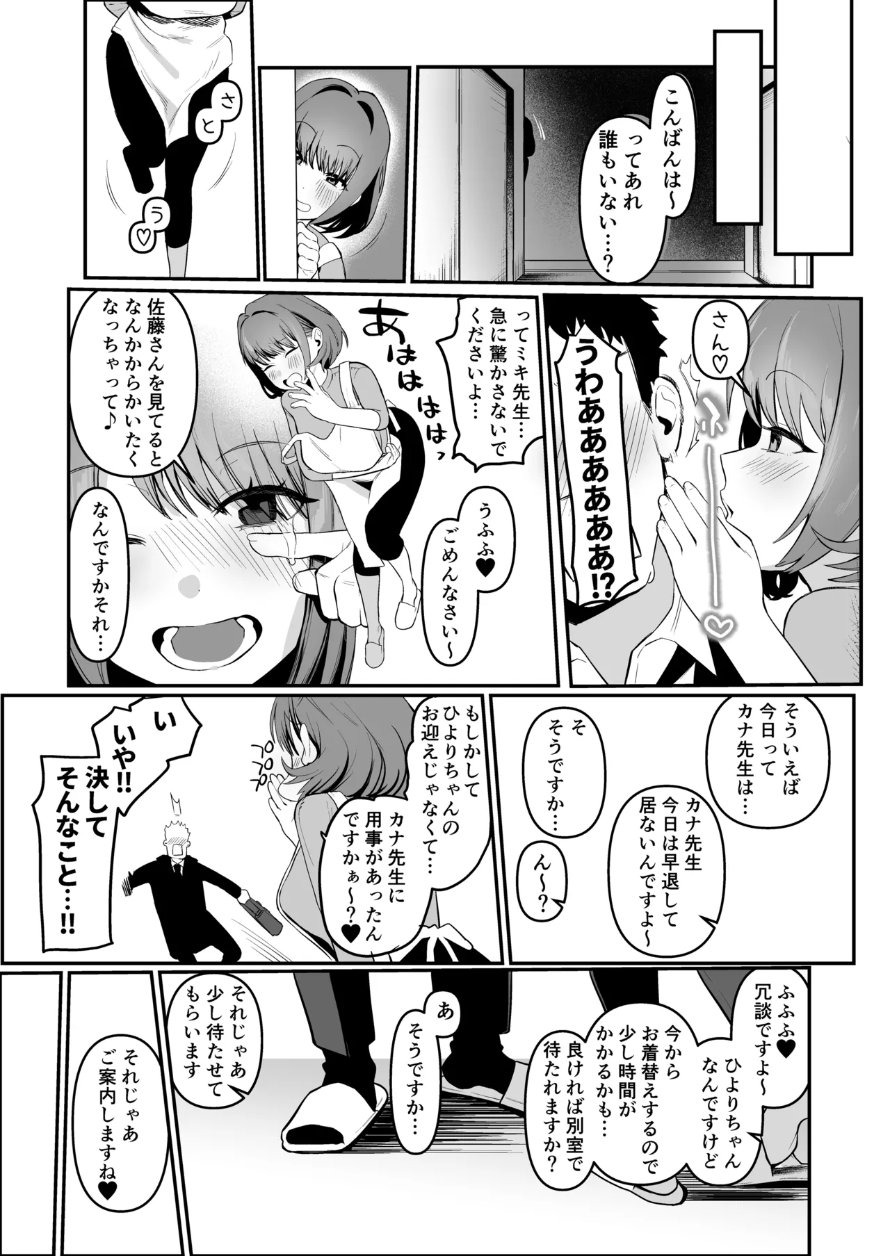 保育士さんとめちゃくちゃ生ハメえっちするハナシ - page16
