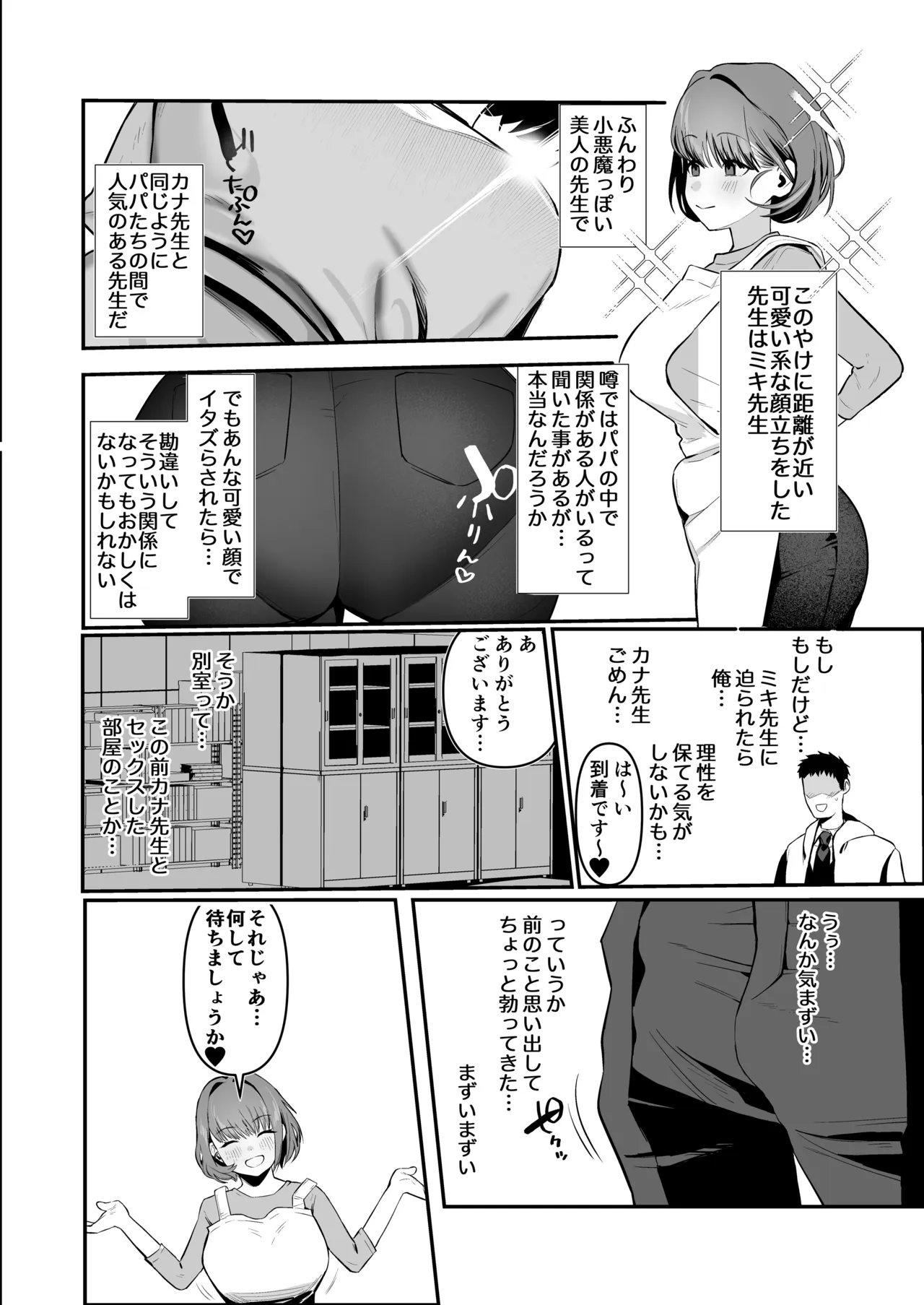 保育士さんとめちゃくちゃ生ハメえっちするハナシ - page17