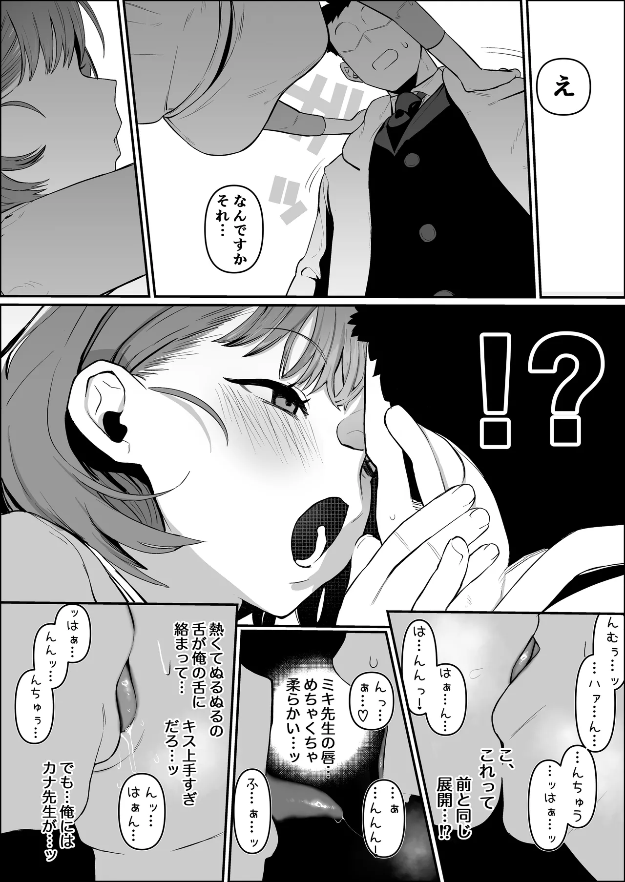 保育士さんとめちゃくちゃ生ハメえっちするハナシ - page18