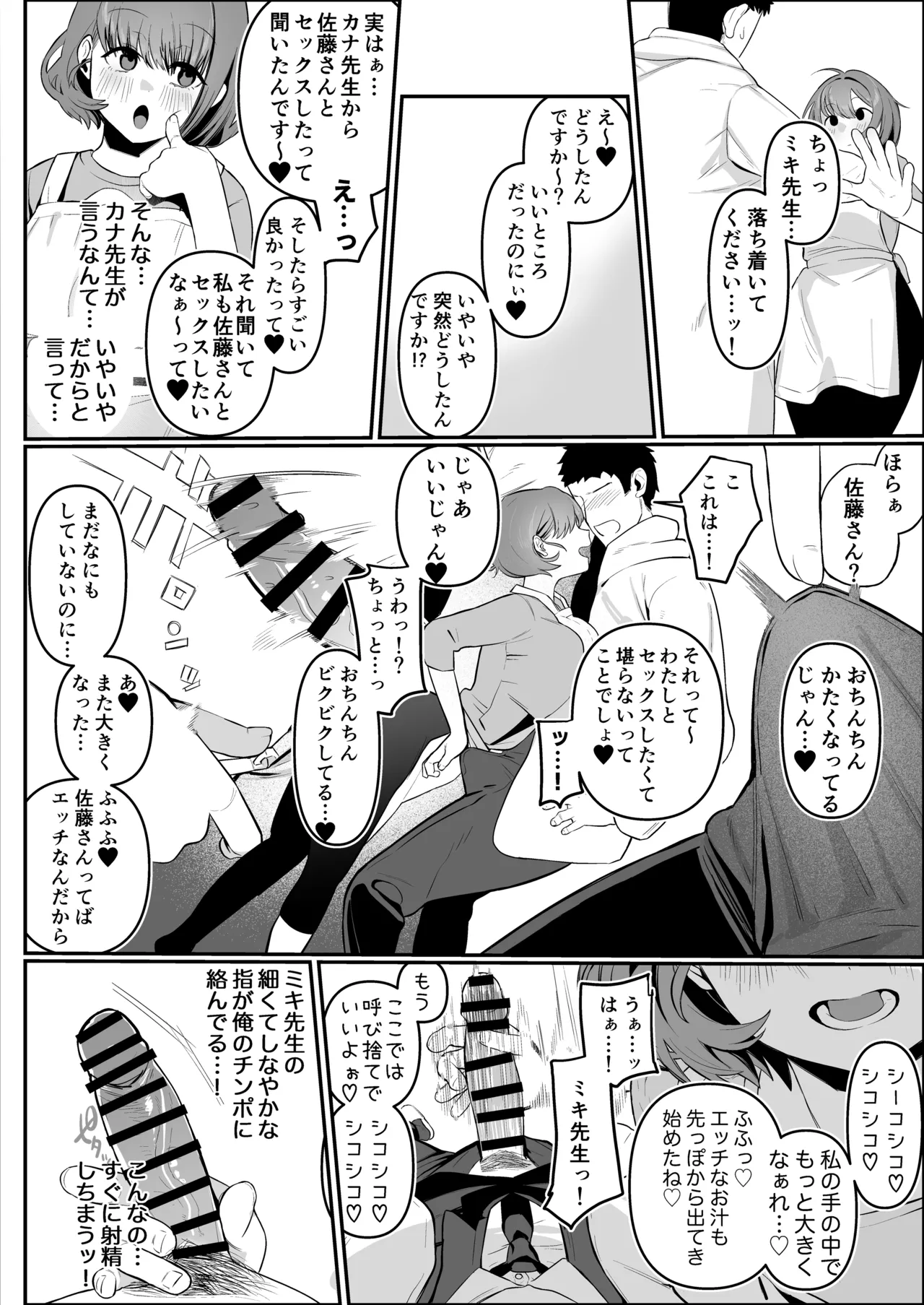 保育士さんとめちゃくちゃ生ハメえっちするハナシ - page19