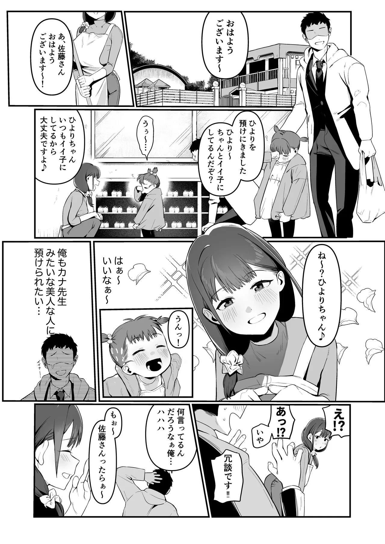 保育士さんとめちゃくちゃ生ハメえっちするハナシ - page2