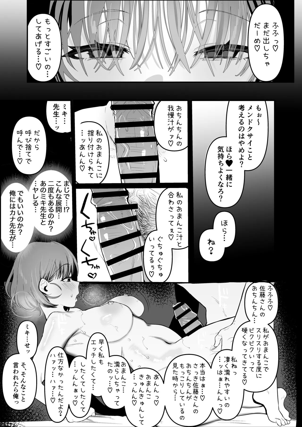 保育士さんとめちゃくちゃ生ハメえっちするハナシ - page20