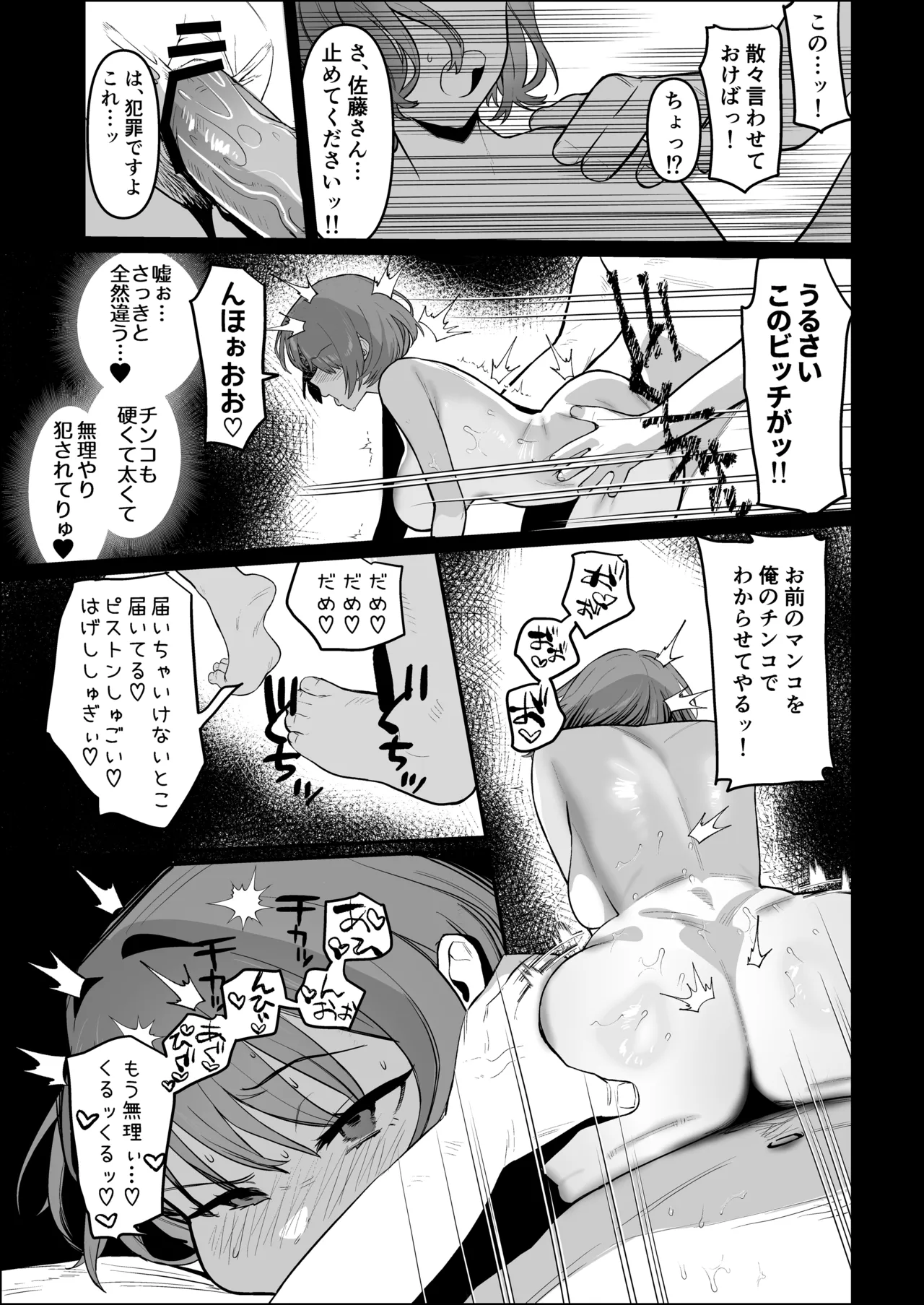 保育士さんとめちゃくちゃ生ハメえっちするハナシ - page24