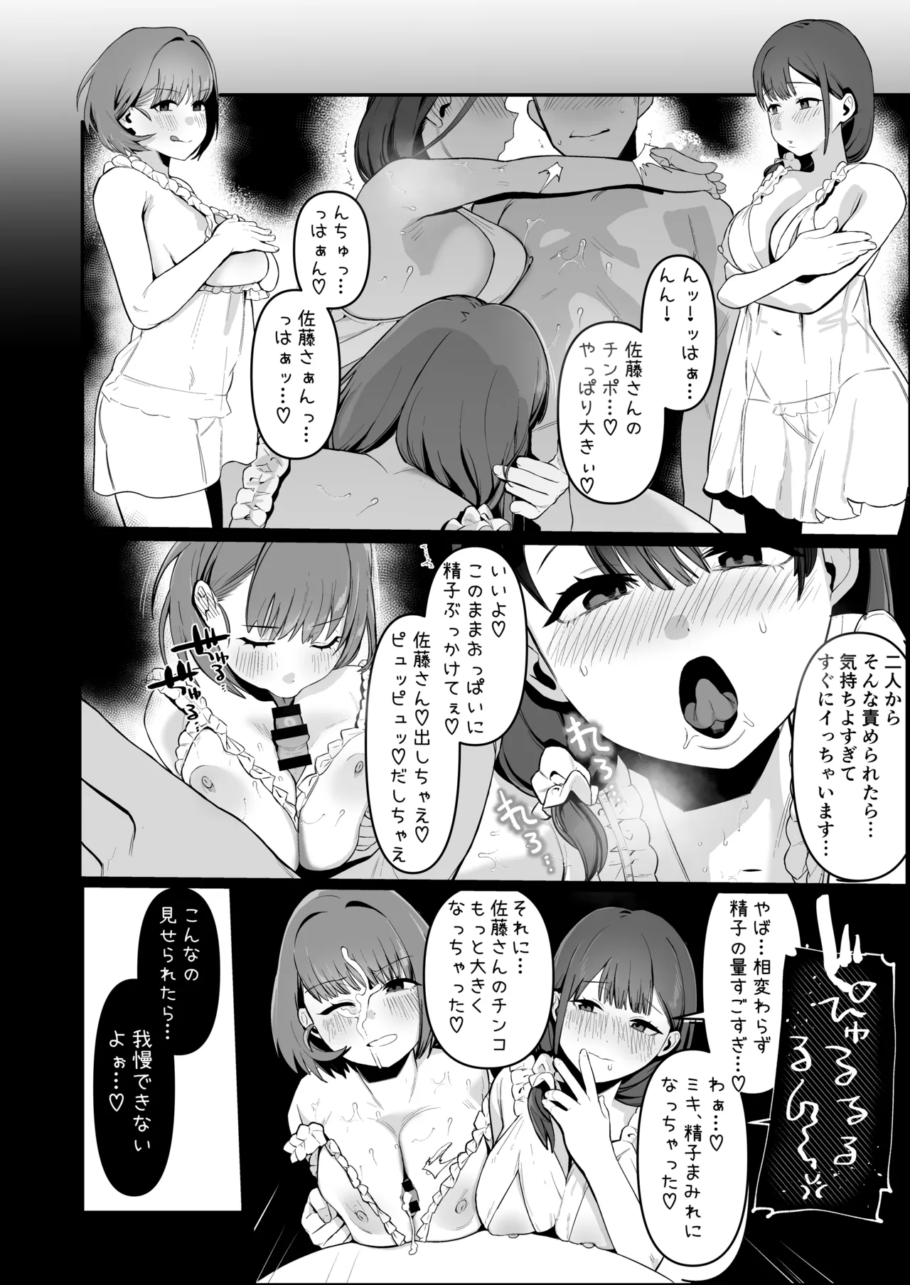 保育士さんとめちゃくちゃ生ハメえっちするハナシ - page27