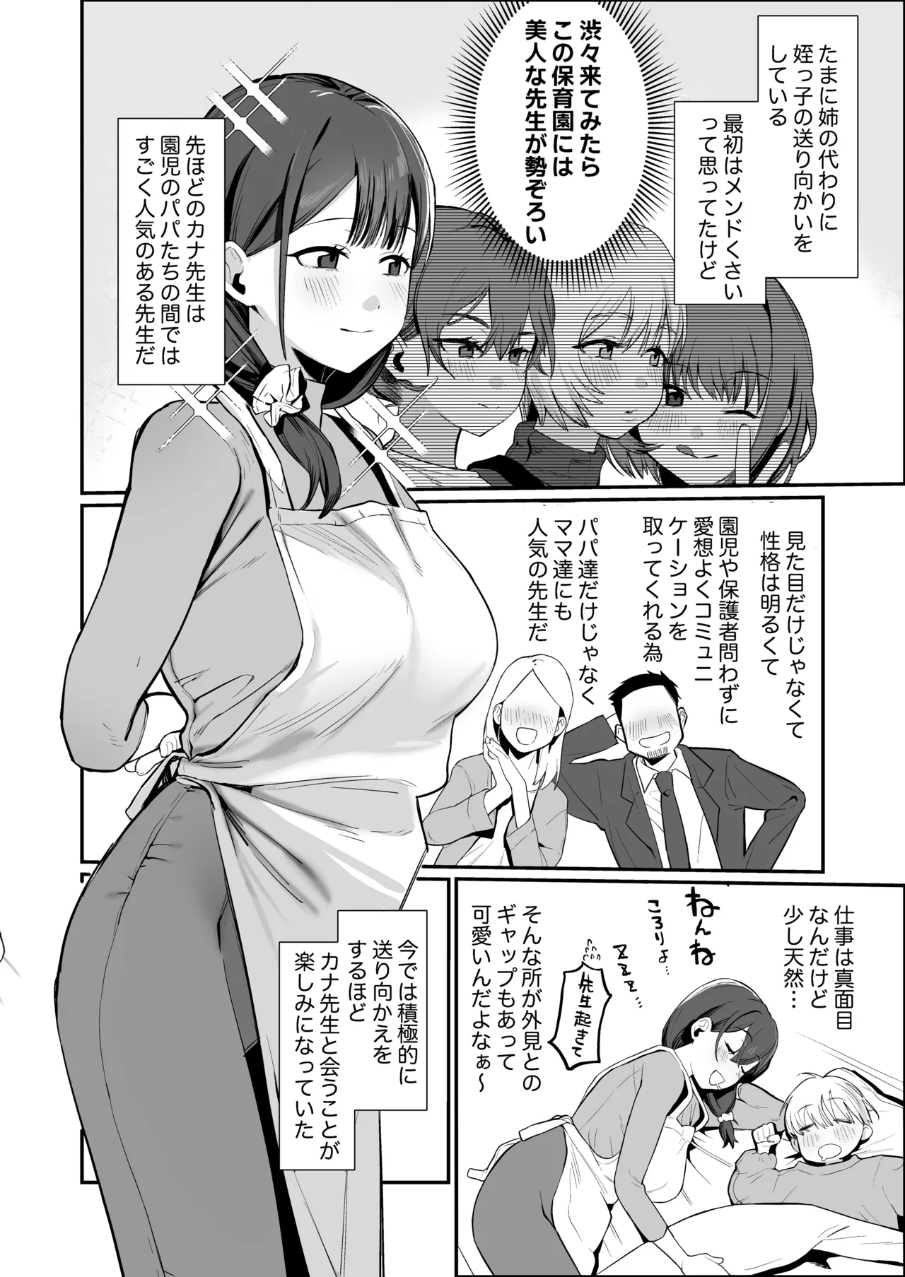 保育士さんとめちゃくちゃ生ハメえっちするハナシ - page3