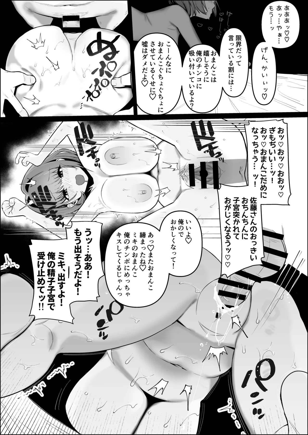 保育士さんとめちゃくちゃ生ハメえっちするハナシ - page32