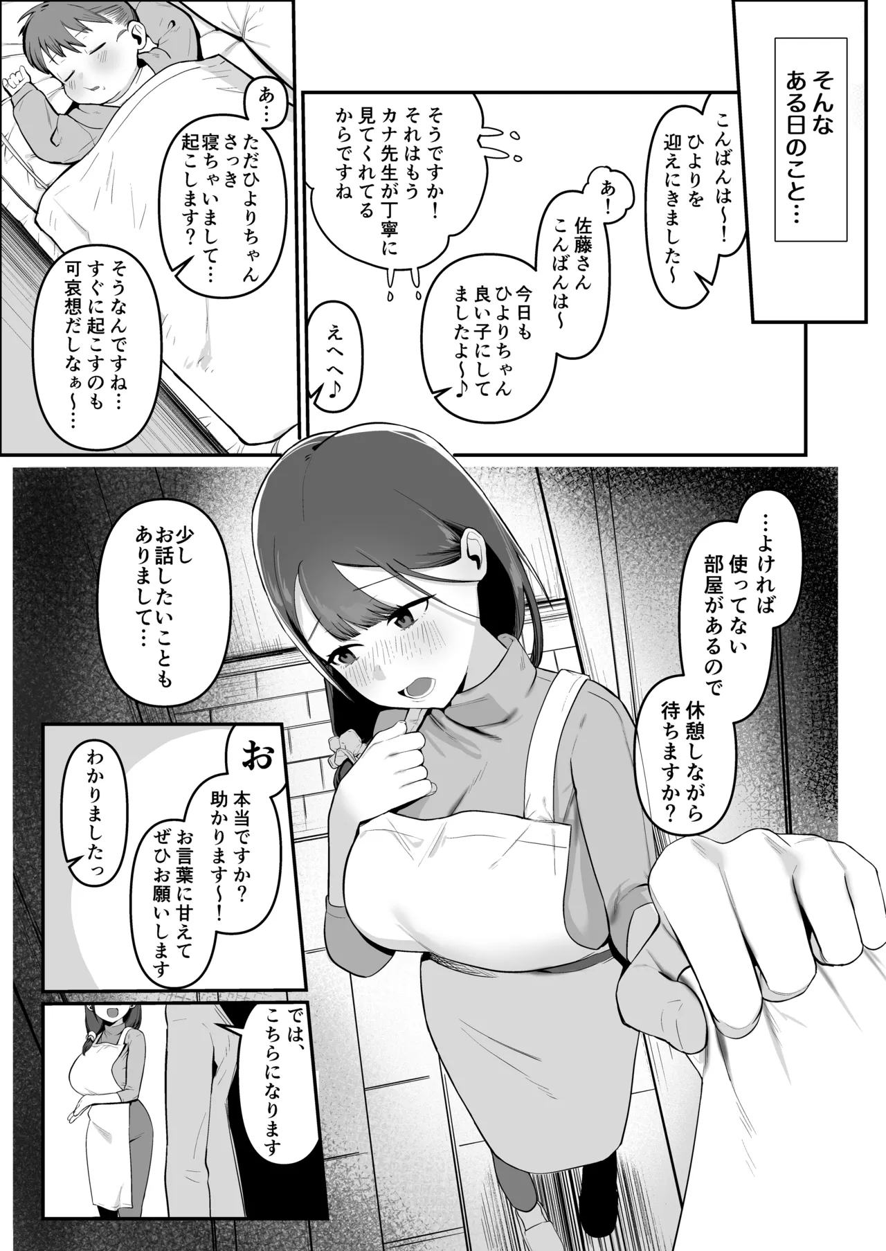 保育士さんとめちゃくちゃ生ハメえっちするハナシ - page4