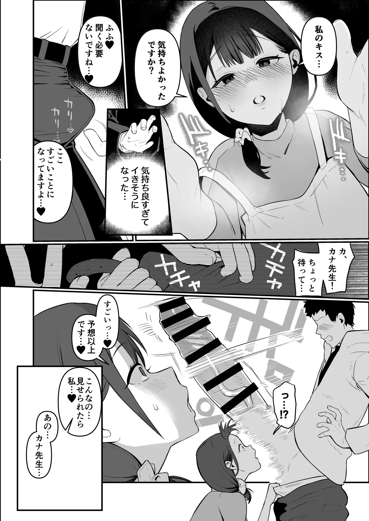 保育士さんとめちゃくちゃ生ハメえっちするハナシ - page7