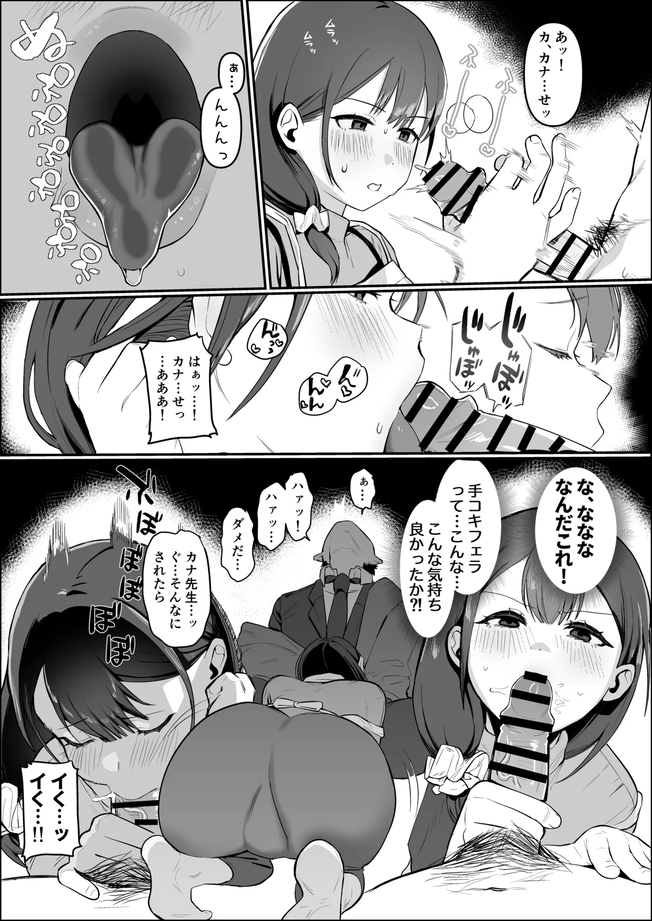保育士さんとめちゃくちゃ生ハメえっちするハナシ - page8