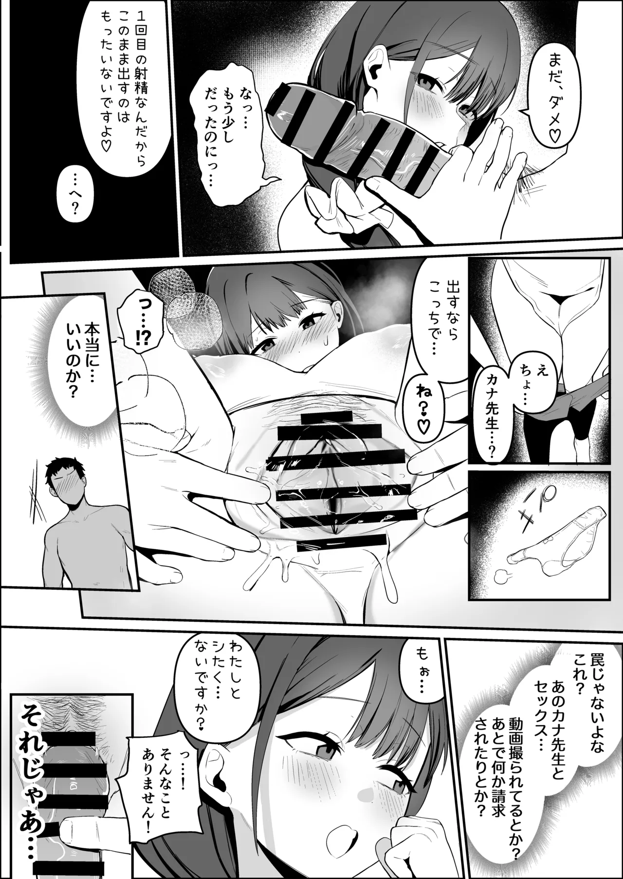保育士さんとめちゃくちゃ生ハメえっちするハナシ - page9