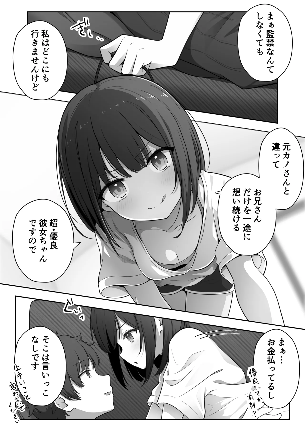 あざと可愛いレンタル彼女 - page10