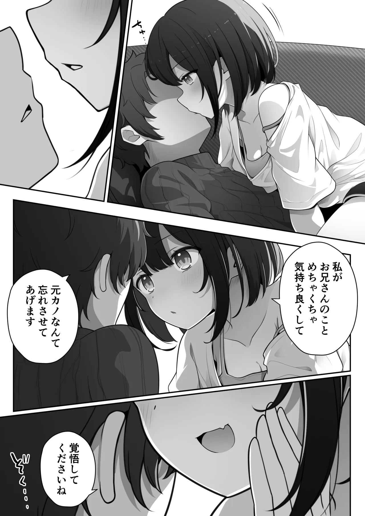 あざと可愛いレンタル彼女 - page11