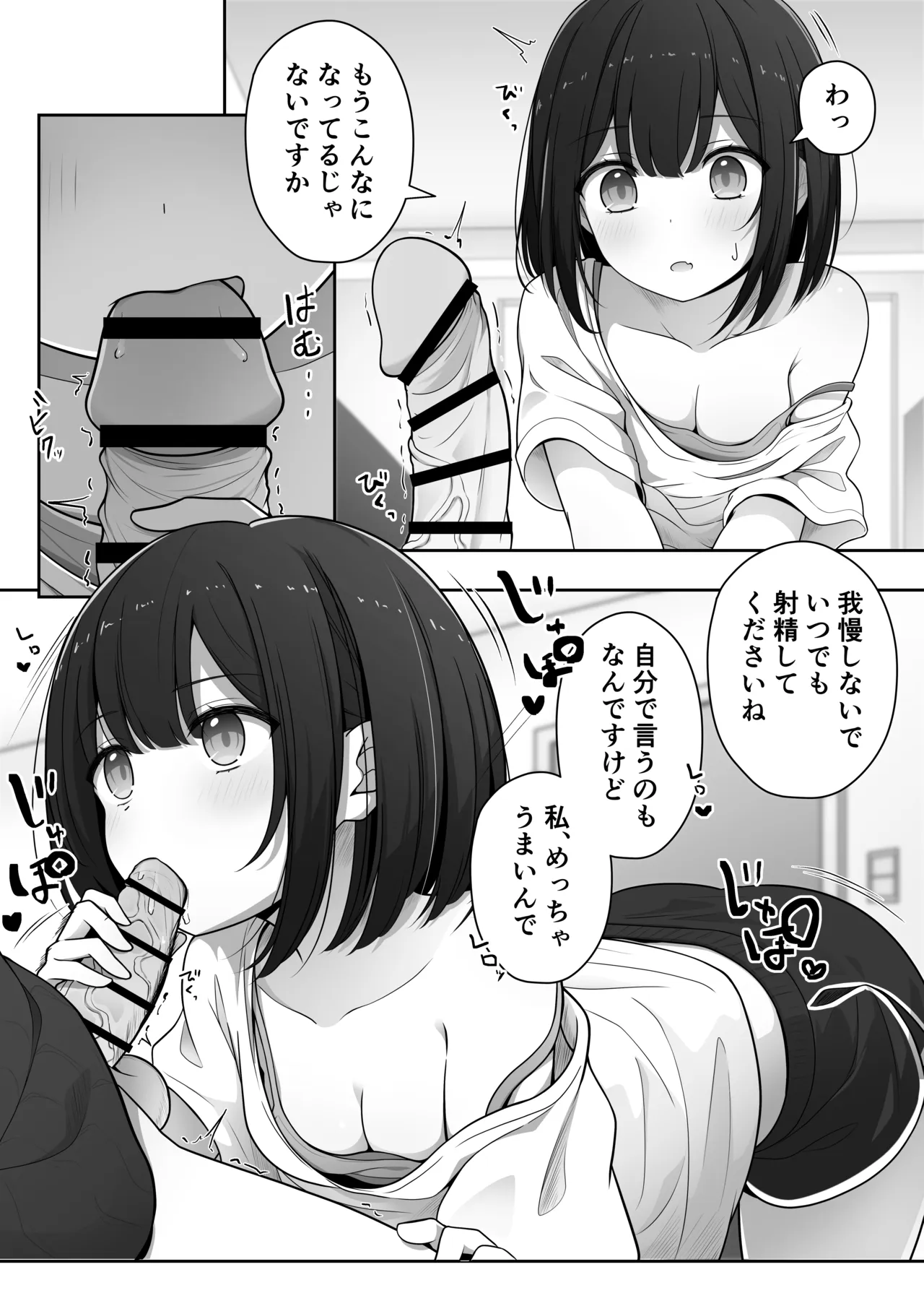 あざと可愛いレンタル彼女 - page12