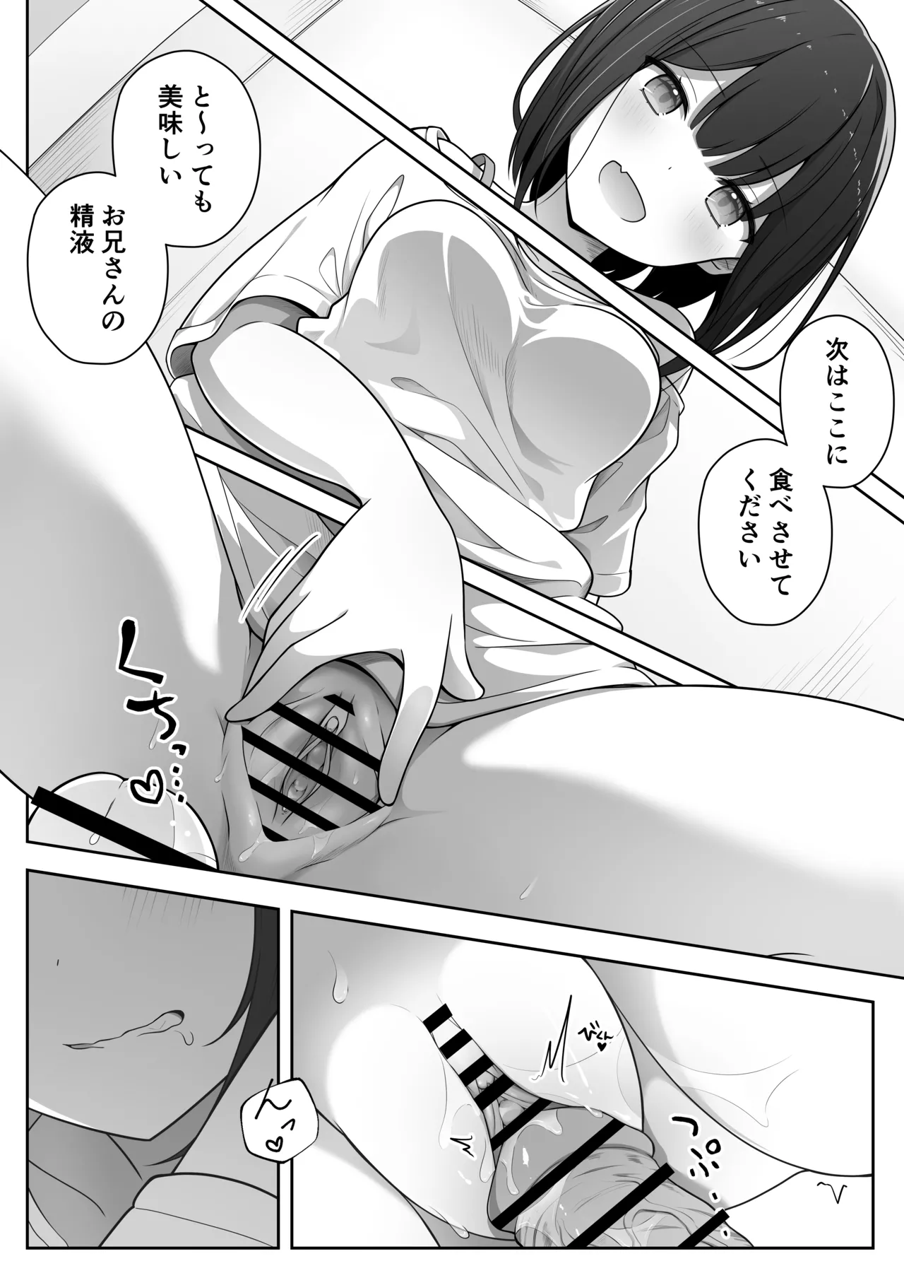 あざと可愛いレンタル彼女 - page16