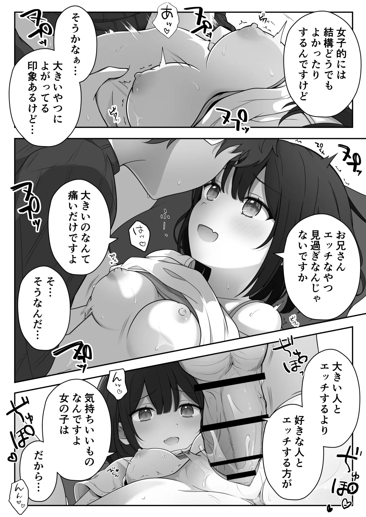 あざと可愛いレンタル彼女 - page20