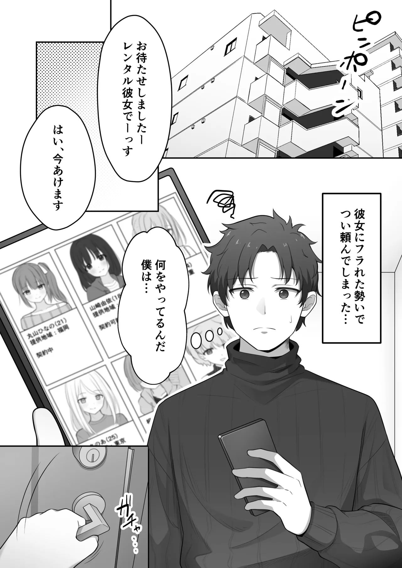 あざと可愛いレンタル彼女 - page3
