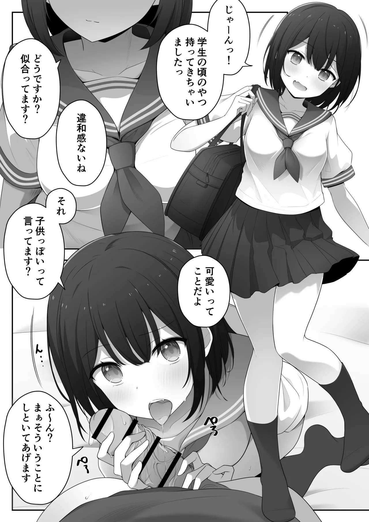 あざと可愛いレンタル彼女 - page32