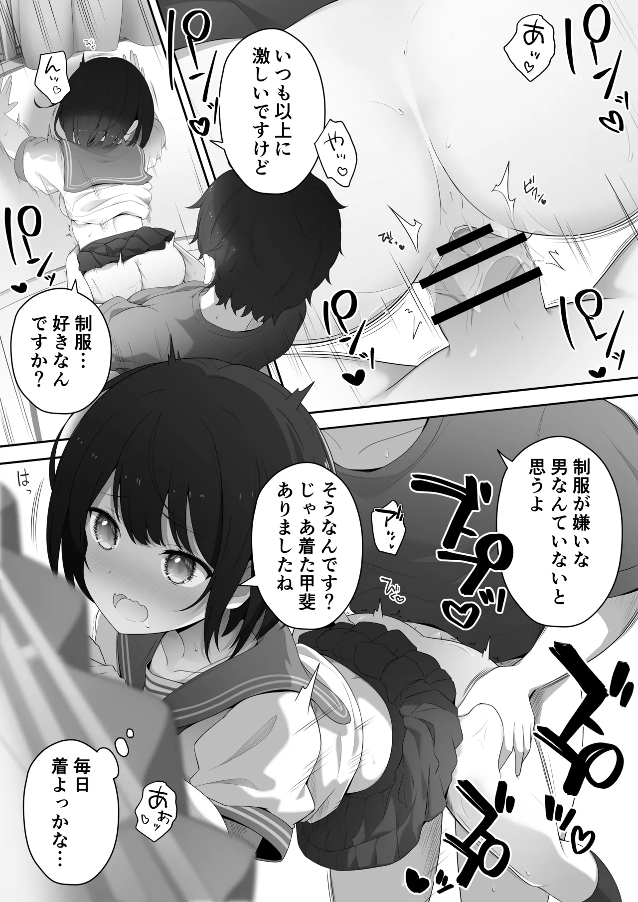 あざと可愛いレンタル彼女 - page33