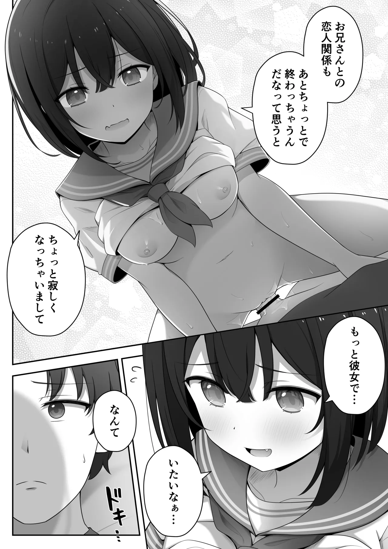 あざと可愛いレンタル彼女 - page36