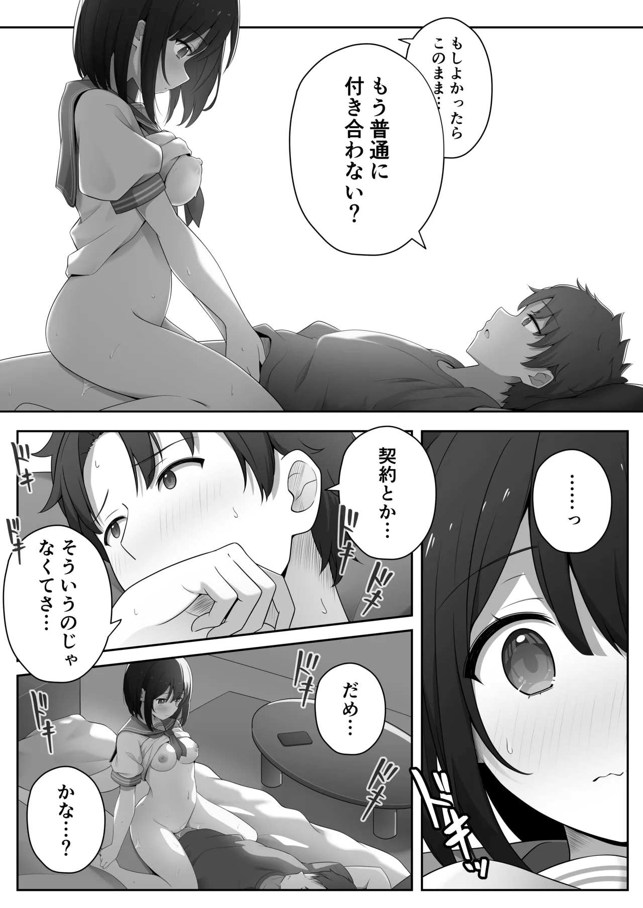 あざと可愛いレンタル彼女 - page37