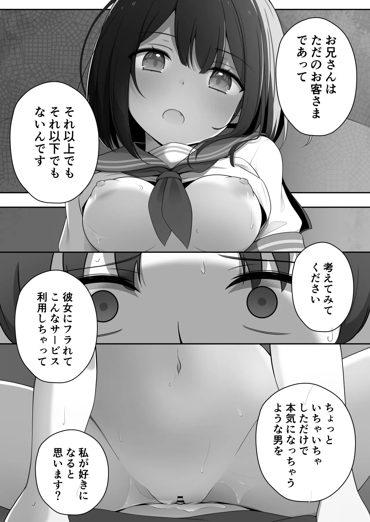 あざと可愛いレンタル彼女 - page39