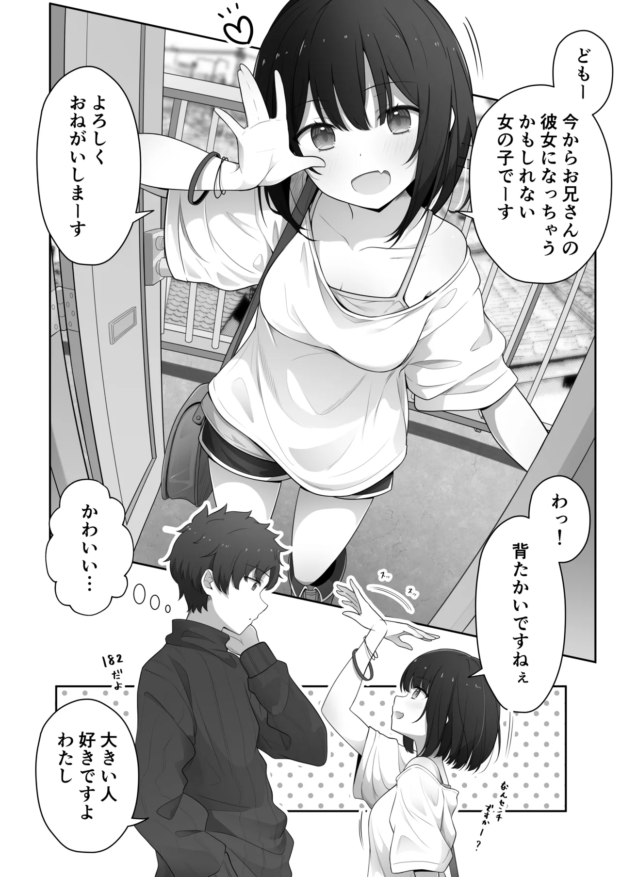 あざと可愛いレンタル彼女 - page4